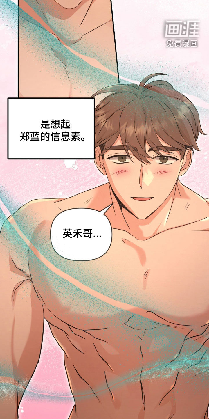 我的Alpha时代 第53话 第18页