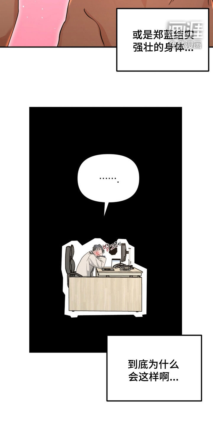 我的Alpha时代 第53话 第19页