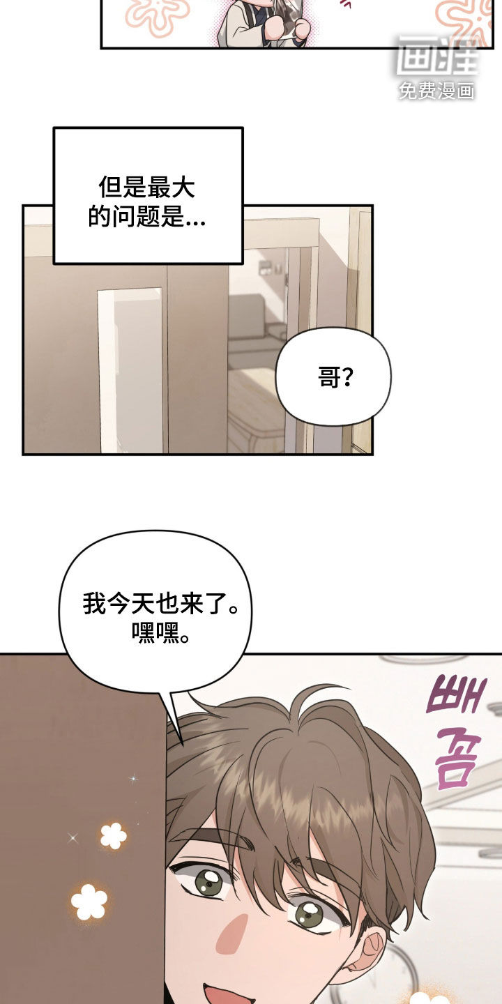 我的Alpha时代 第53话 第21页