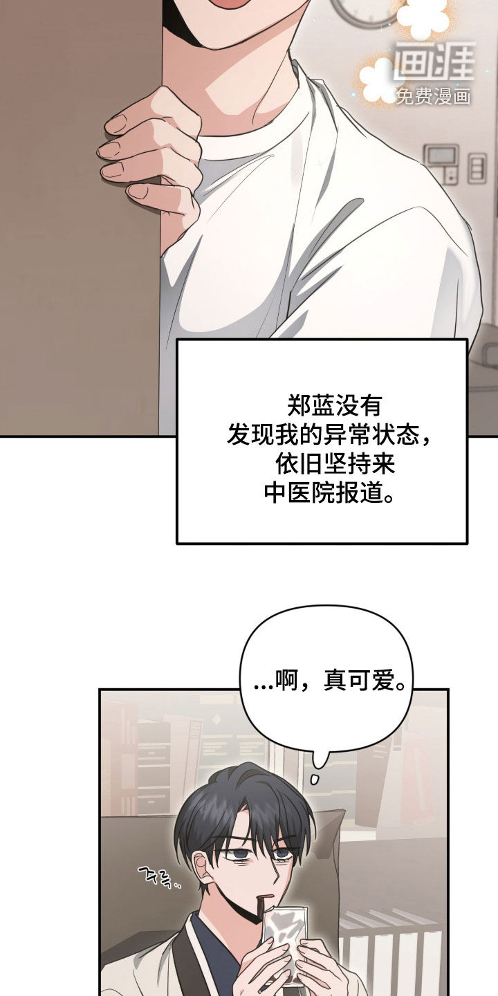 我的Alpha时代 第53话 第22页