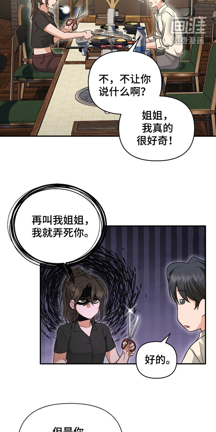 我的Alpha时代 第58话 第2页
