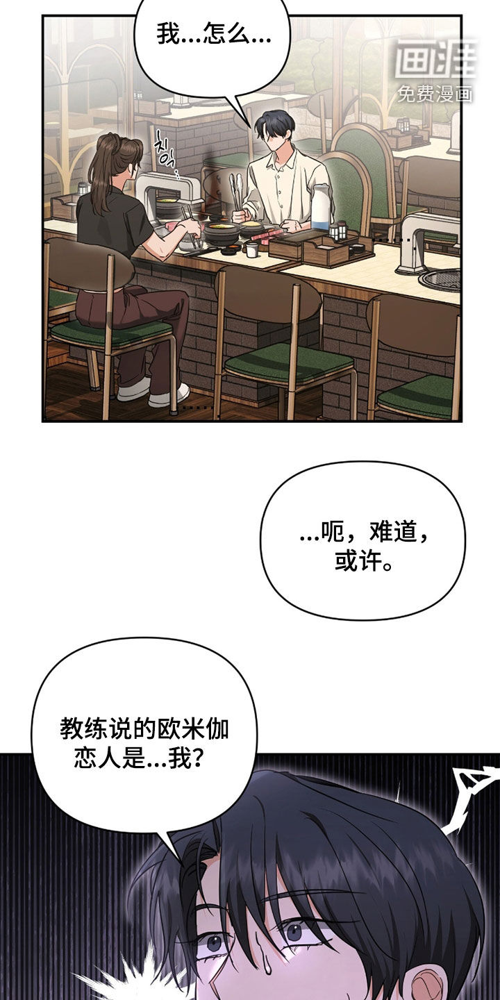 我的Alpha时代 第58话 第11页