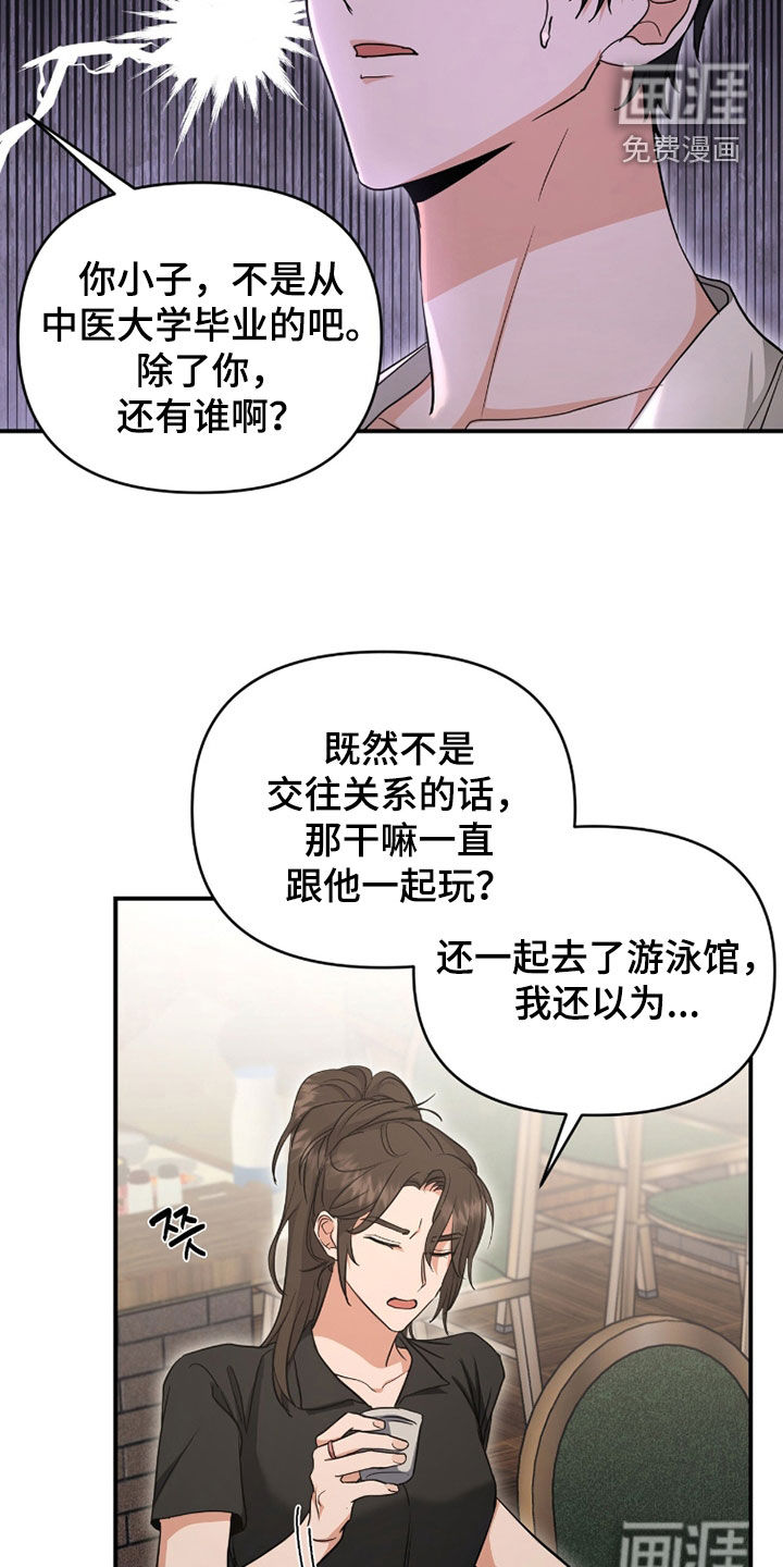 我的Alpha时代 第58话 第12页