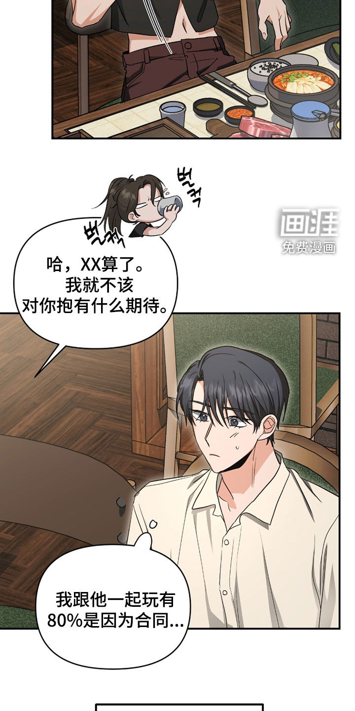 我的Alpha时代 第58话 第14页
