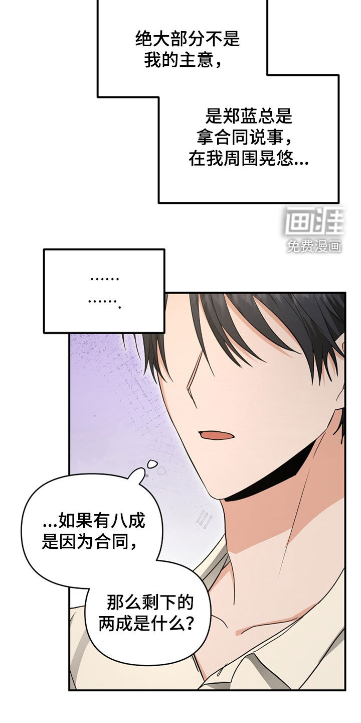 我的Alpha时代 第58话 第15页
