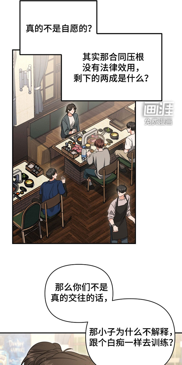 我的Alpha时代 第58话 第16页