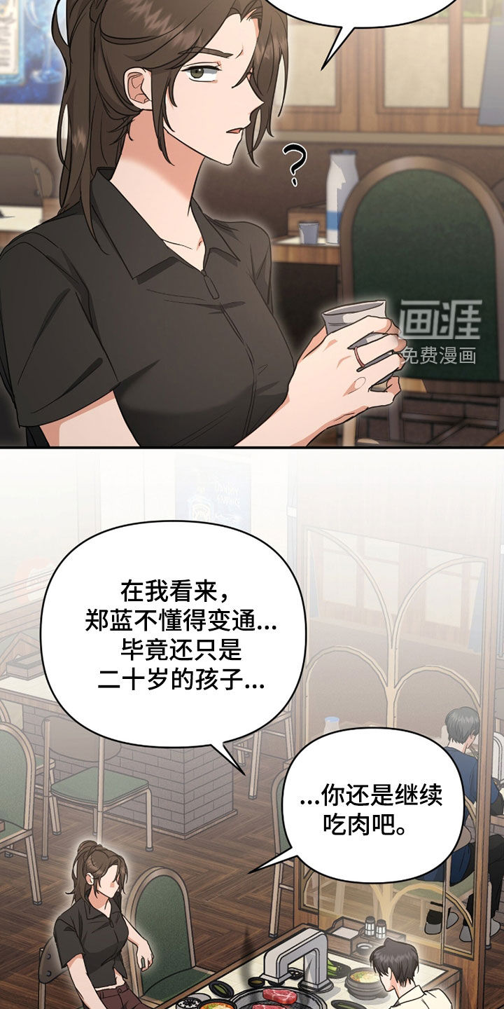 我的Alpha时代 第58话 第17页