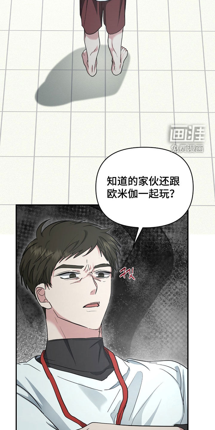 我的Alpha时代 第58话 第21页