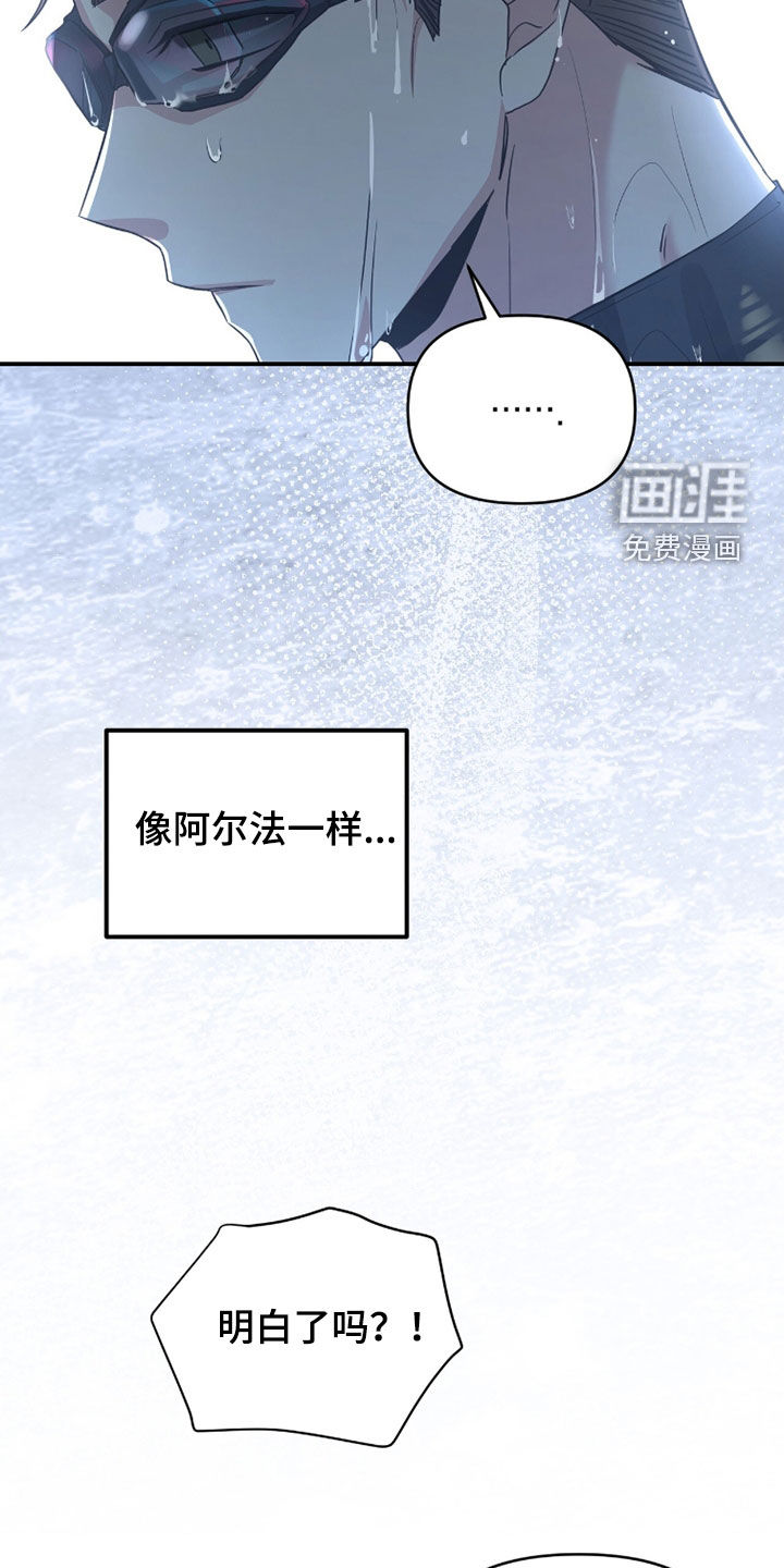 我的Alpha时代 第58话 第24页