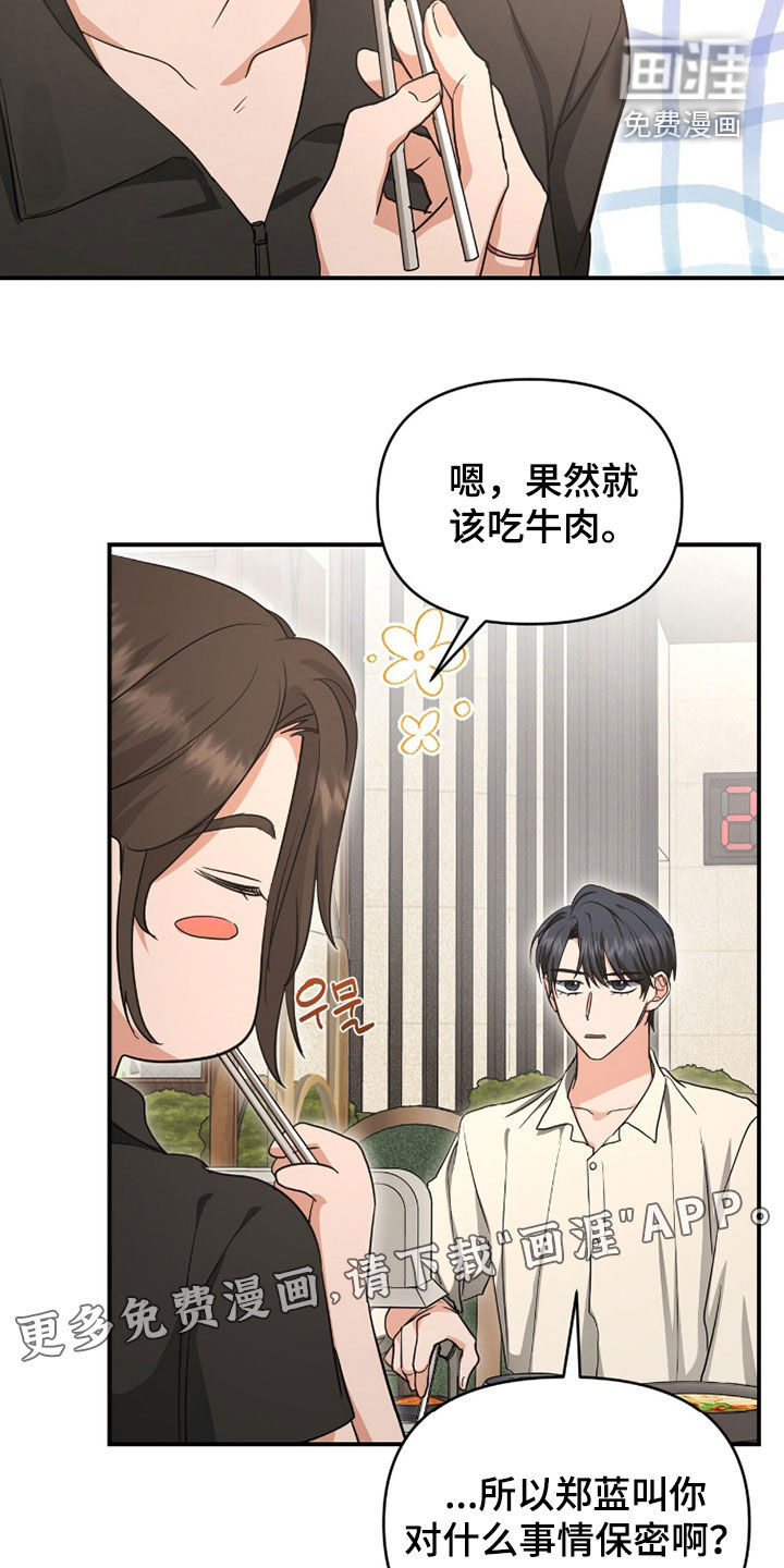 我的Alpha时代 第58话 第4页