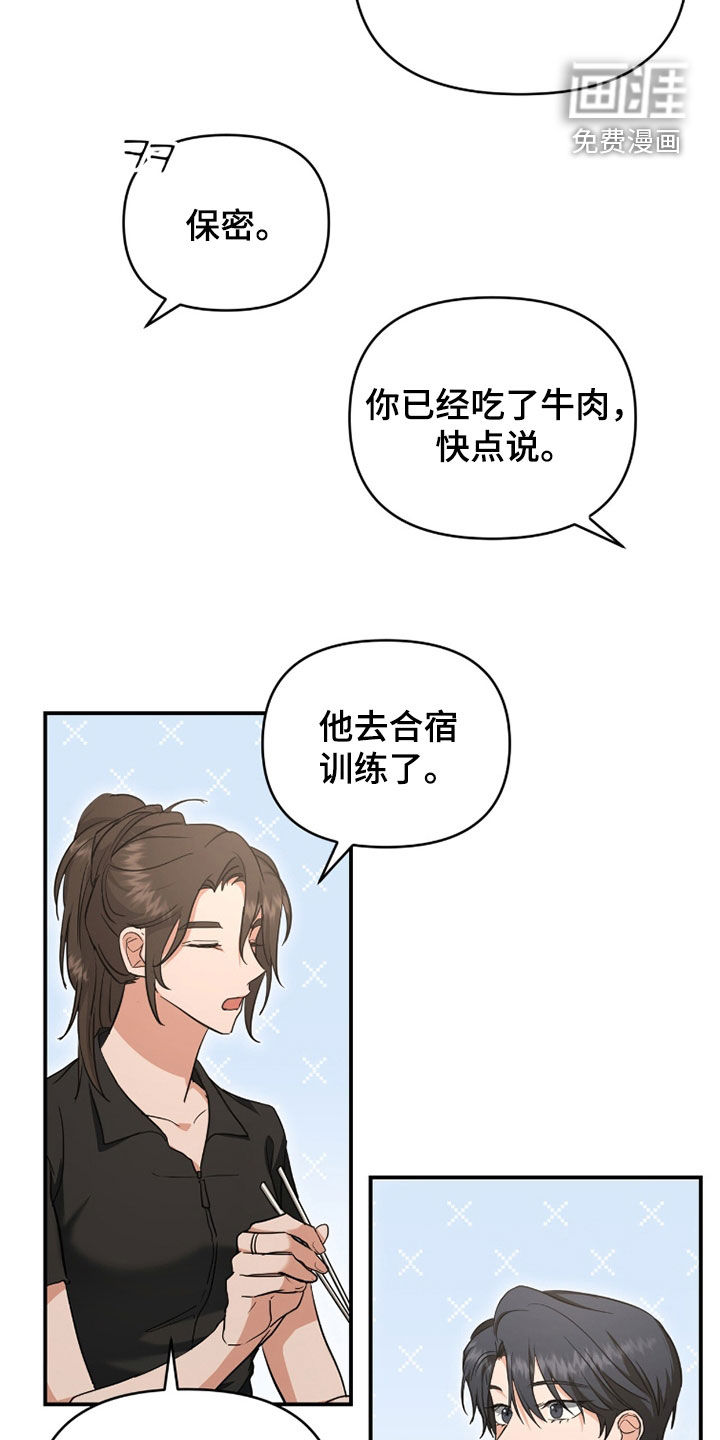 我的Alpha时代 第58话 第5页