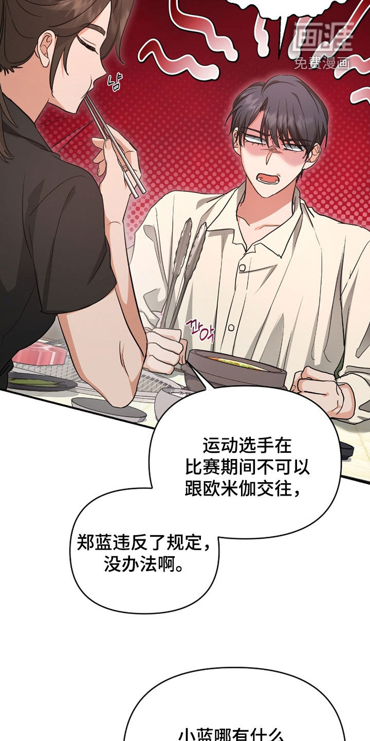我的Alpha时代 第58话 第8页