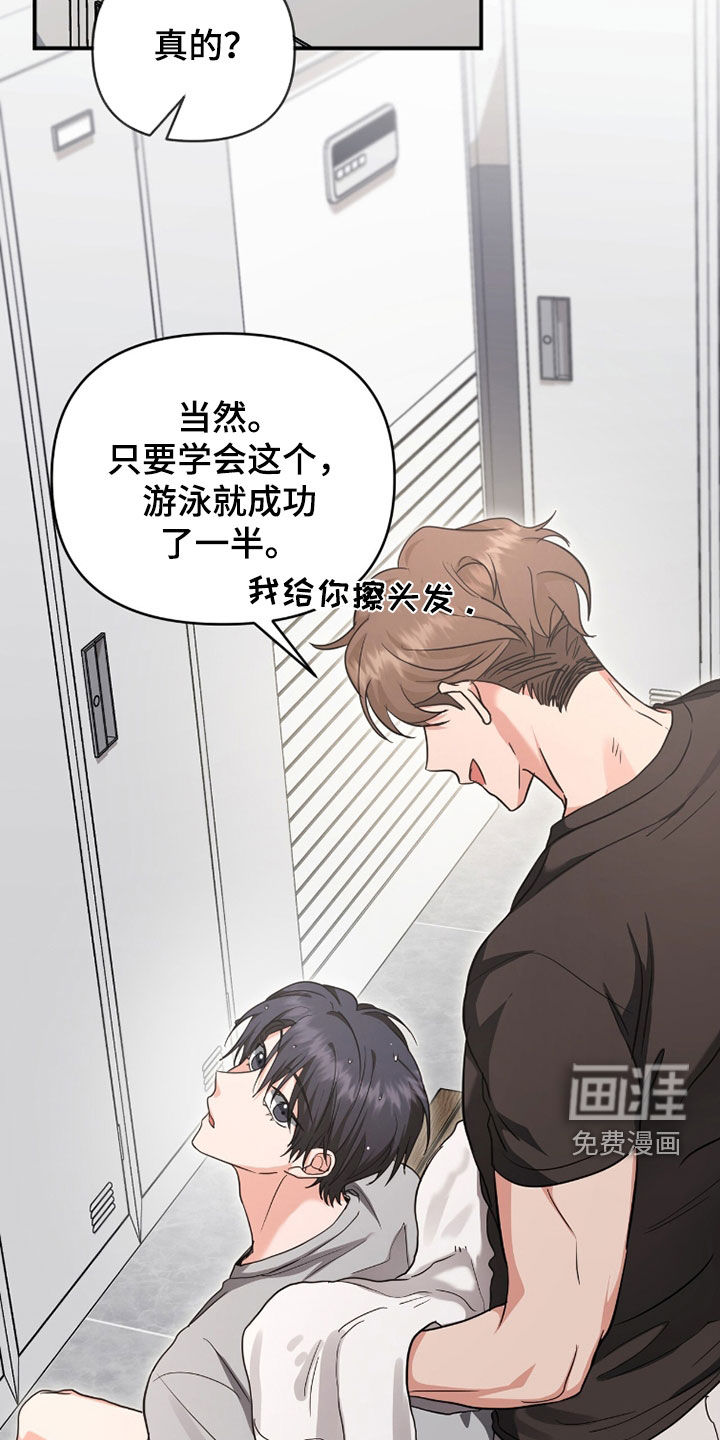 我的Alpha时代 第57话 第15页