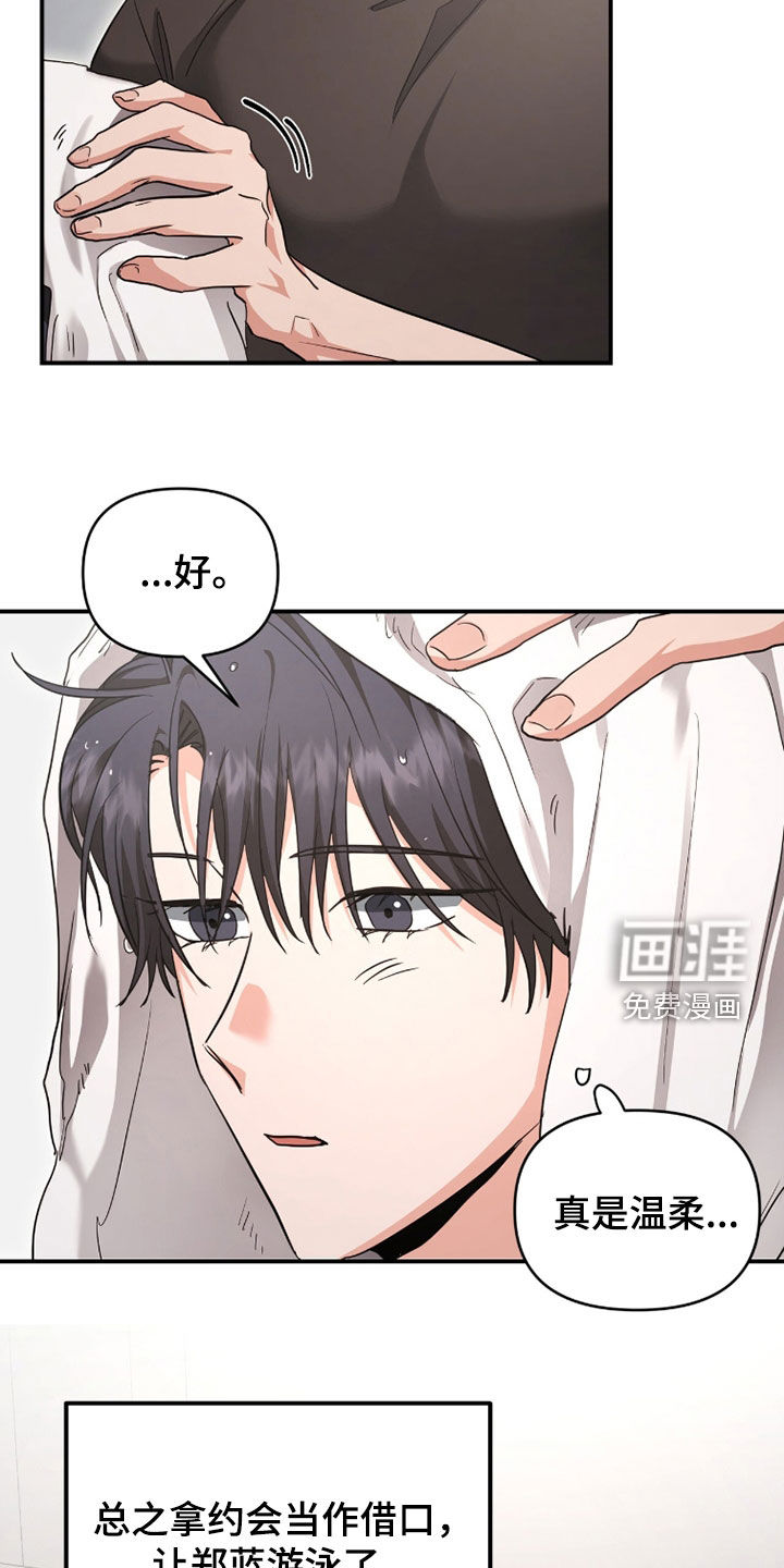 我的Alpha时代 第57话 第18页