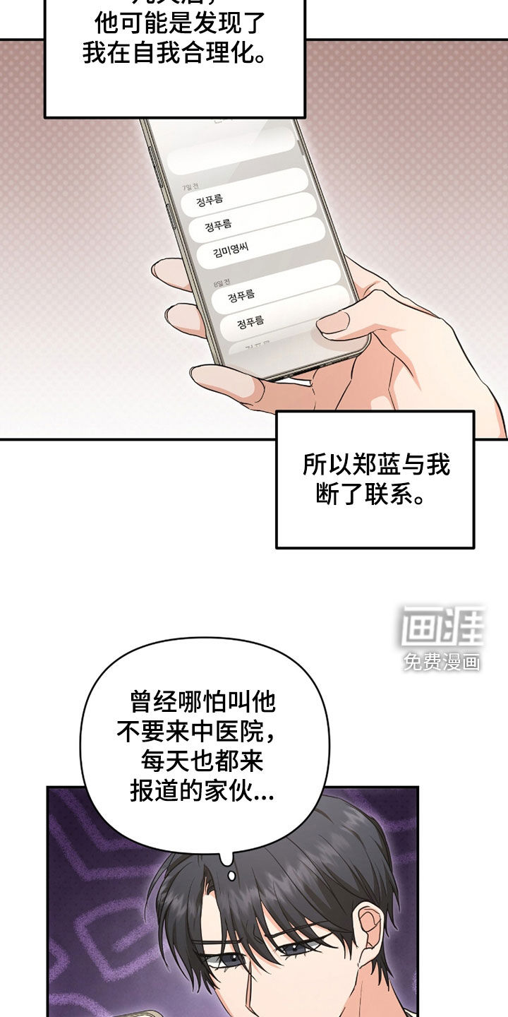 我的Alpha时代 第57话 第21页