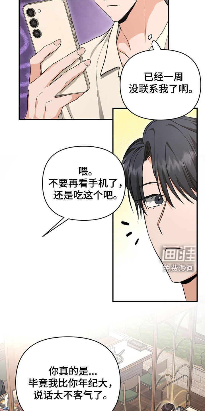 我的Alpha时代 第57话 第22页
