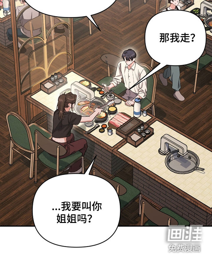 我的Alpha时代 第57话 第23页