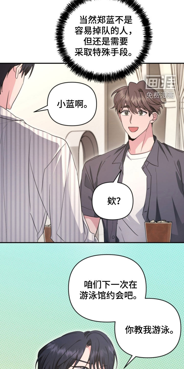 我的Alpha时代 第56话 第12页