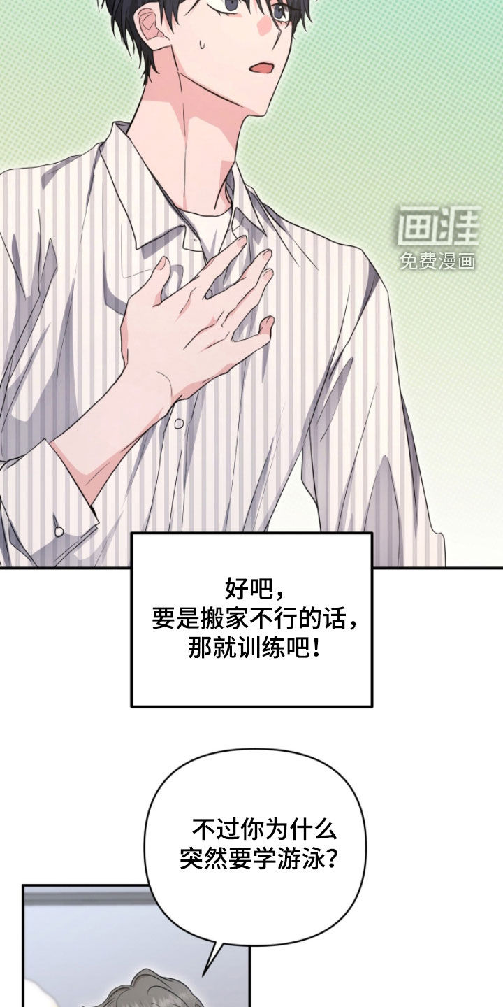 我的Alpha时代 第56话 第13页