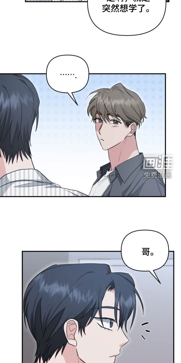 我的Alpha时代 第56话 第17页