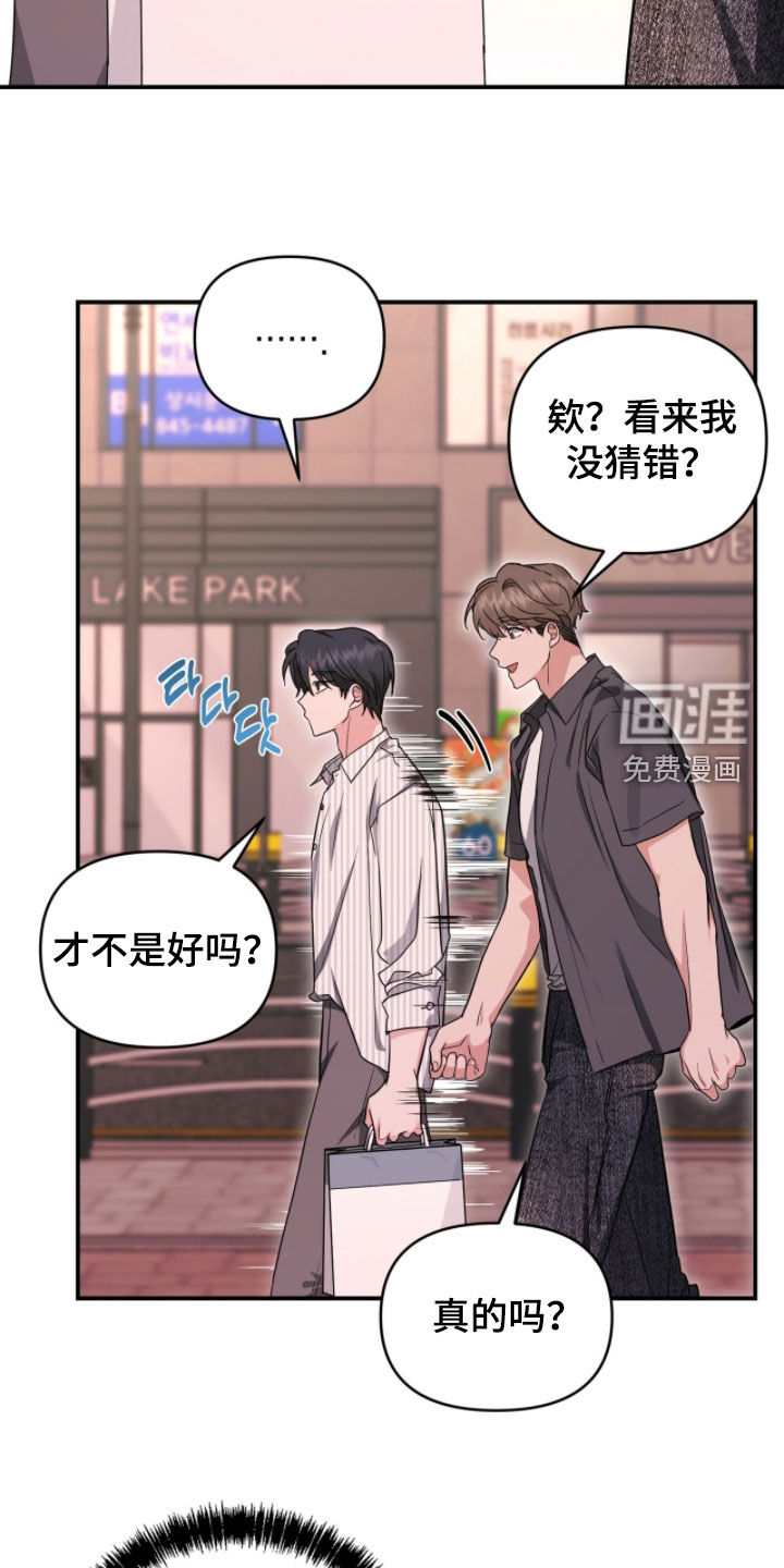 我的Alpha时代 第56话 第20页