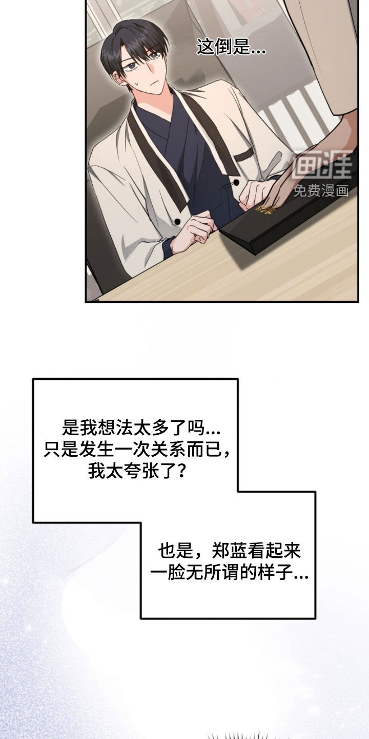 我的Alpha时代 第56话 第3页