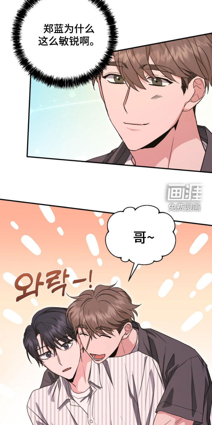我的Alpha时代 第56话 第21页