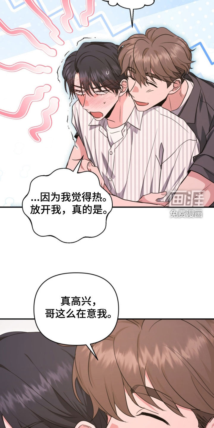 我的Alpha时代 第56话 第23页