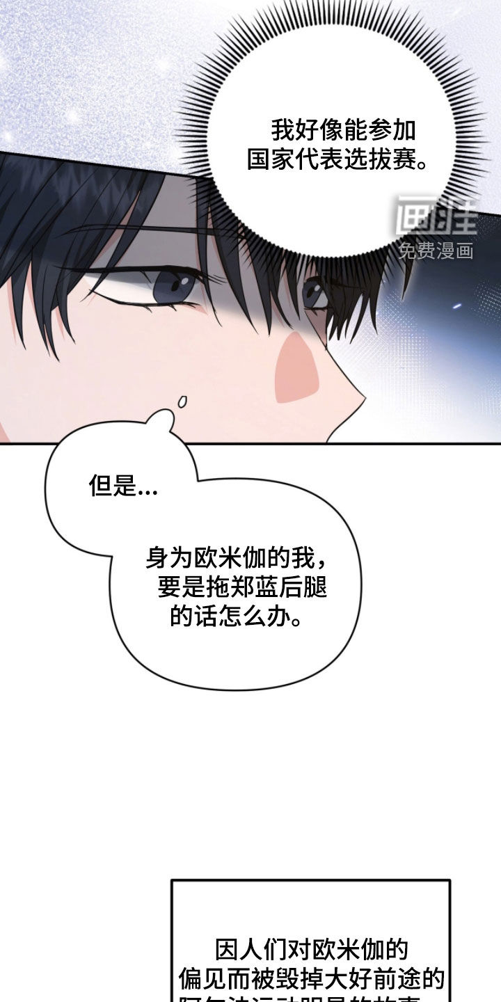 我的Alpha时代 第56话 第4页