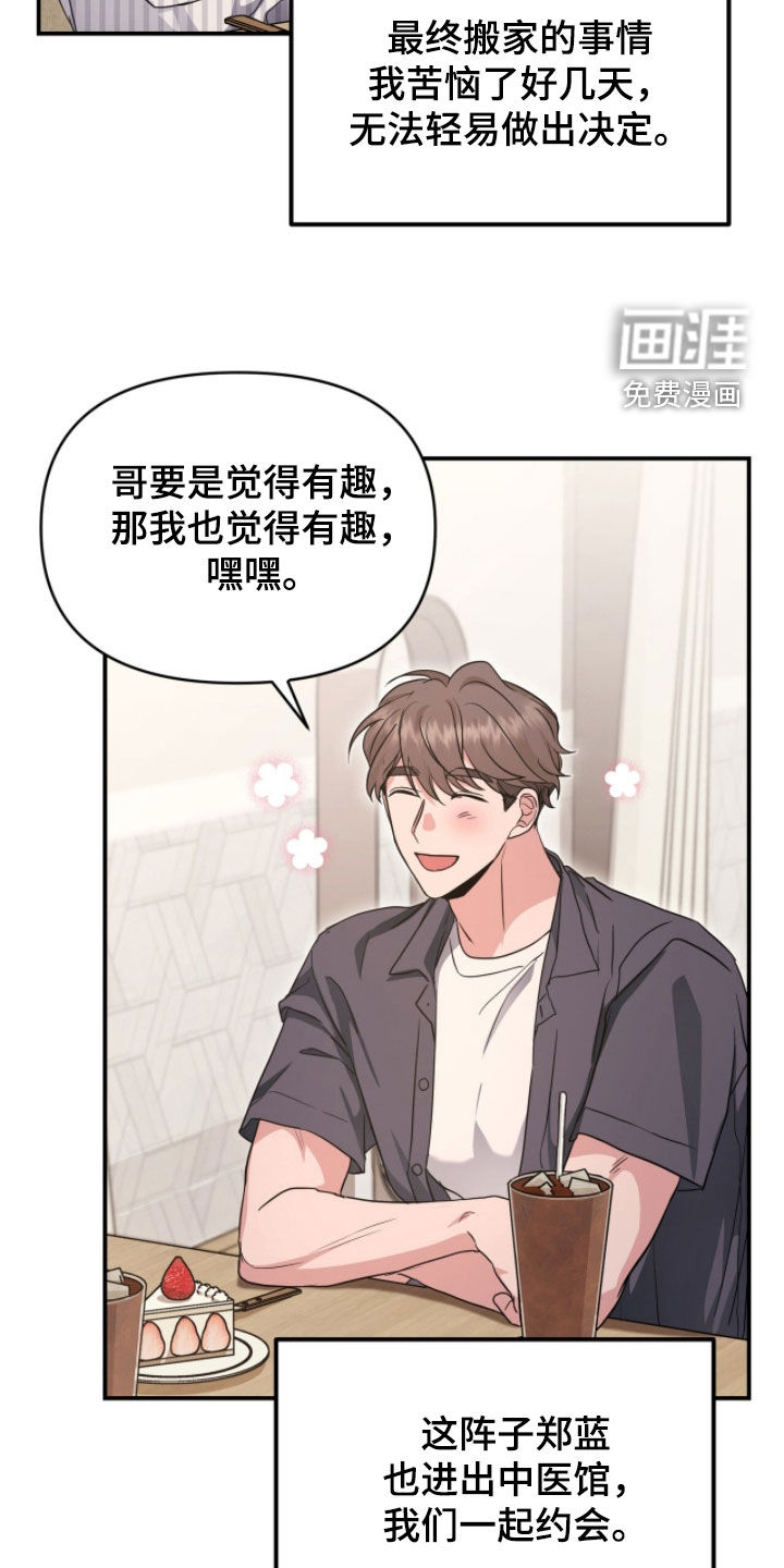 我的Alpha时代 第56话 第8页