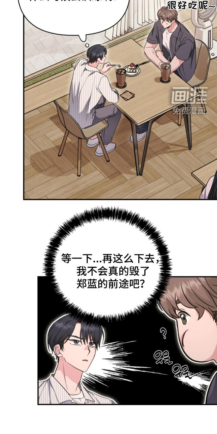 我的Alpha时代 第56话 第10页