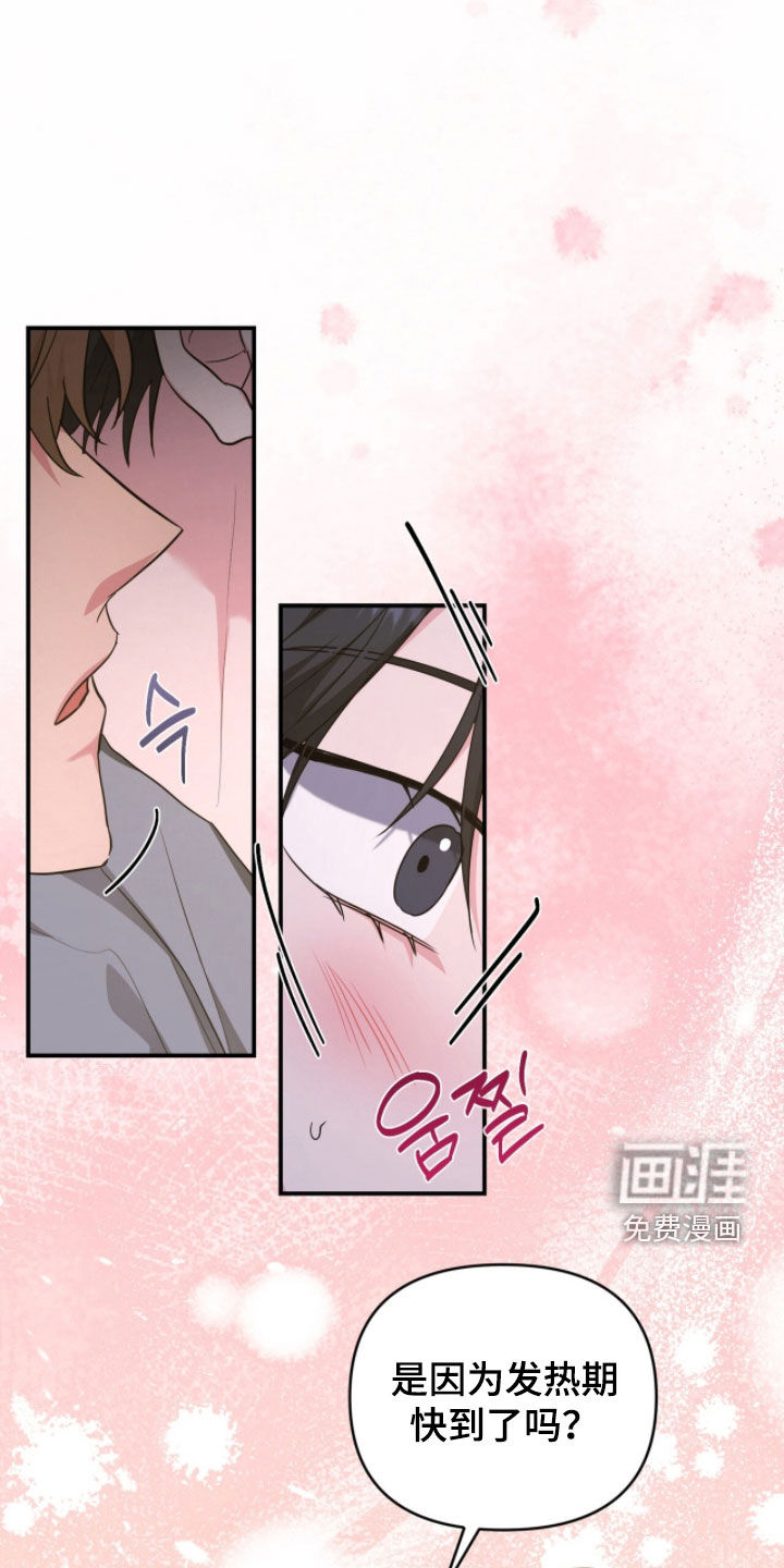 我的Alpha时代 第55话 第11页