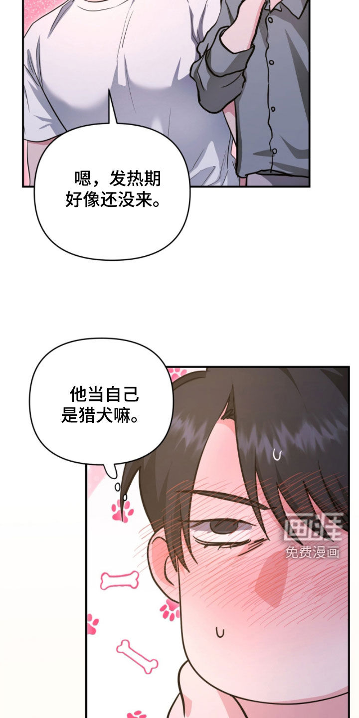 我的Alpha时代 第55话 第13页