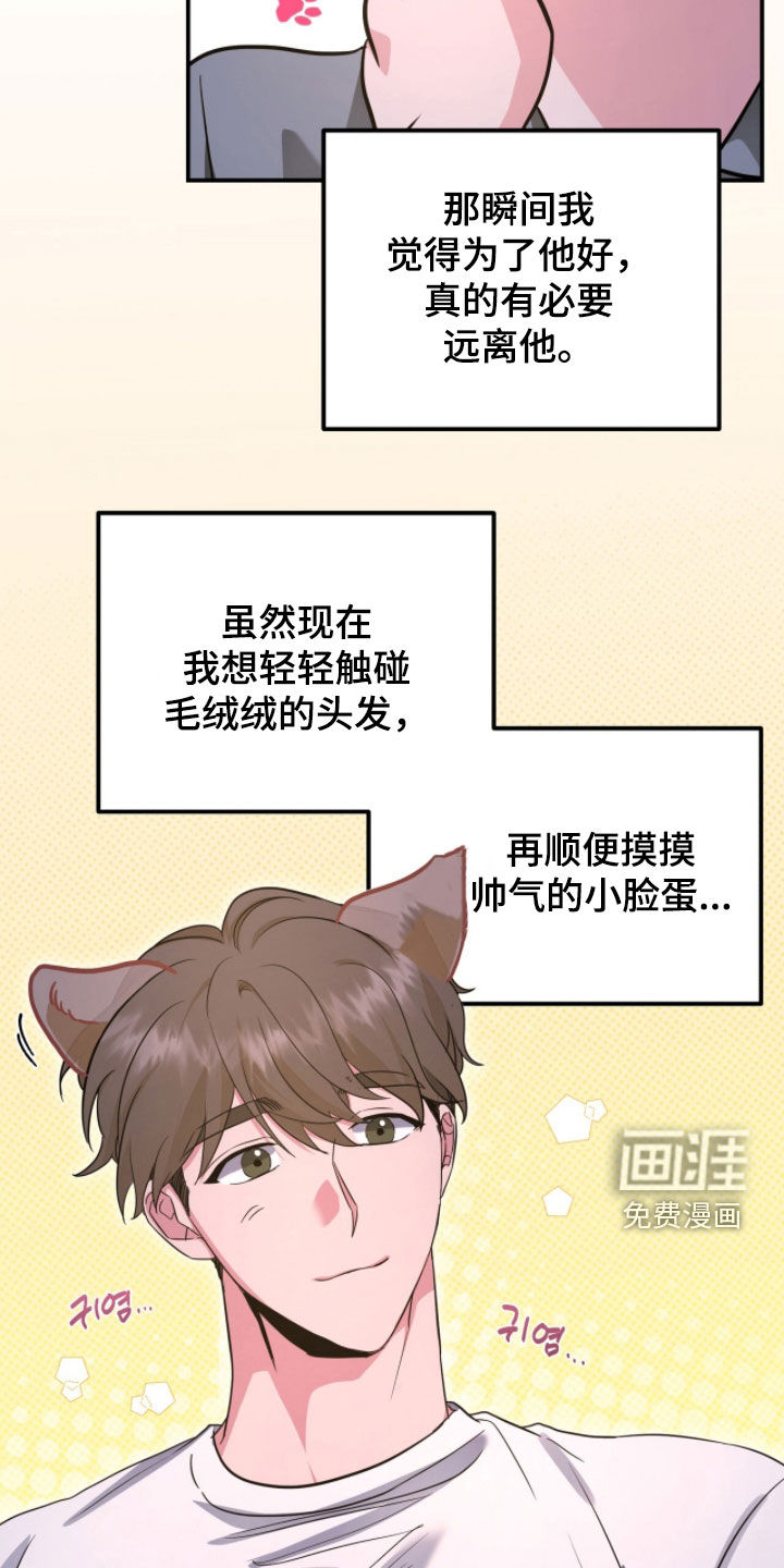 我的Alpha时代 第55话 第14页