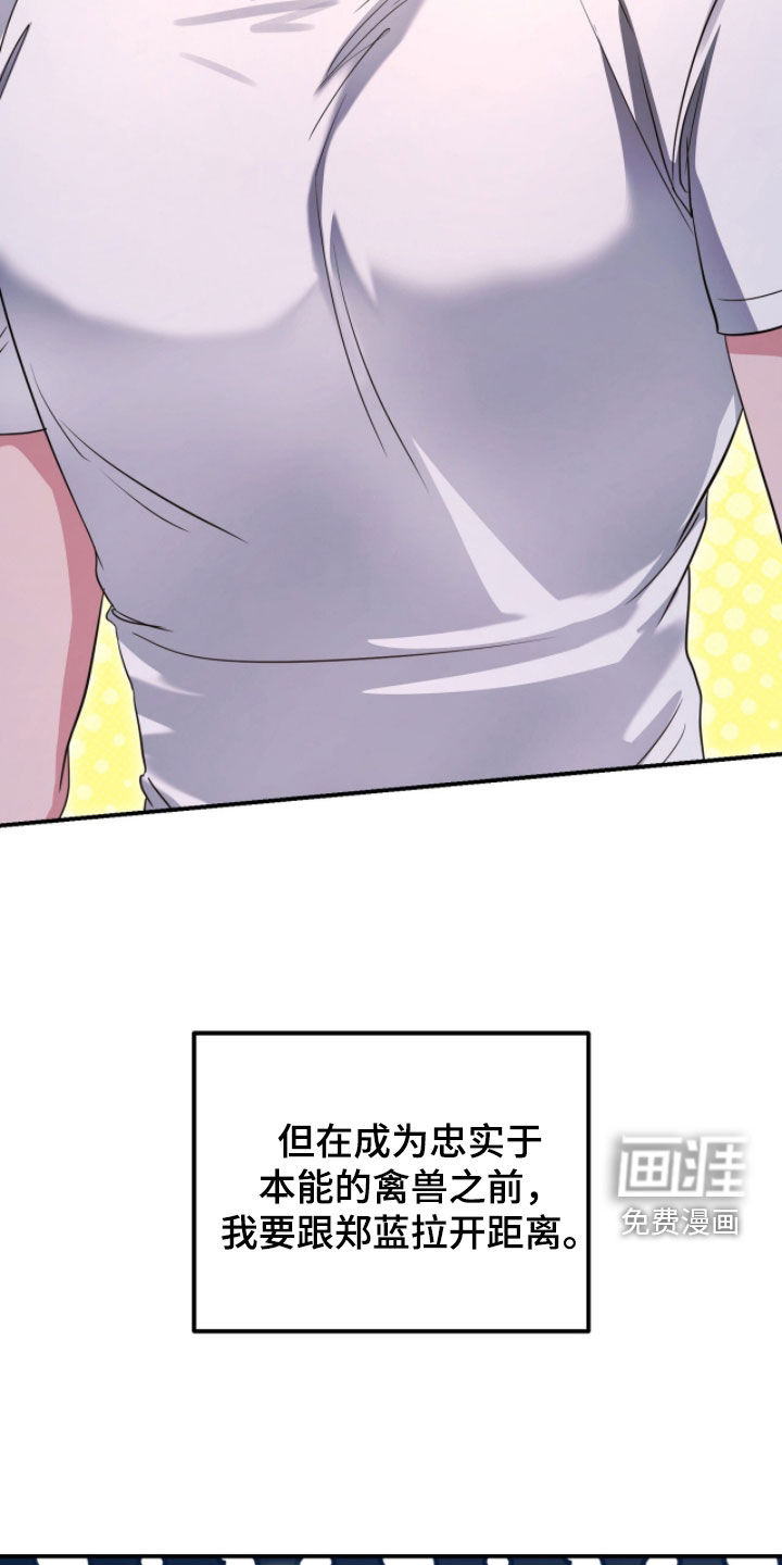 我的Alpha时代 第55话 第15页