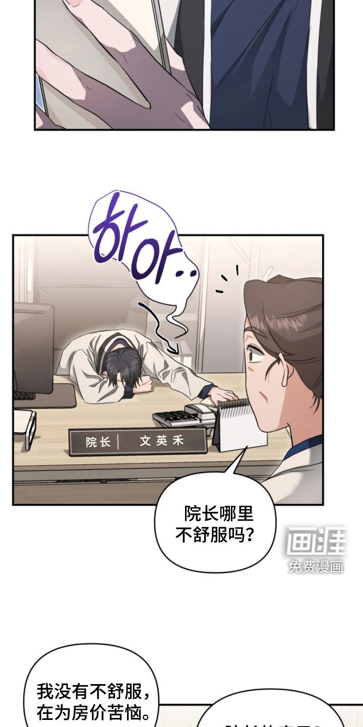 我的Alpha时代 第55话 第17页