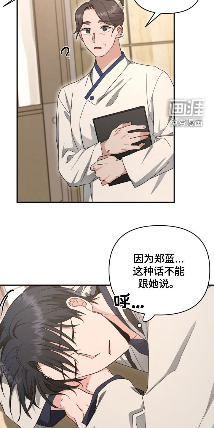 我的Alpha时代 第55话 第19页