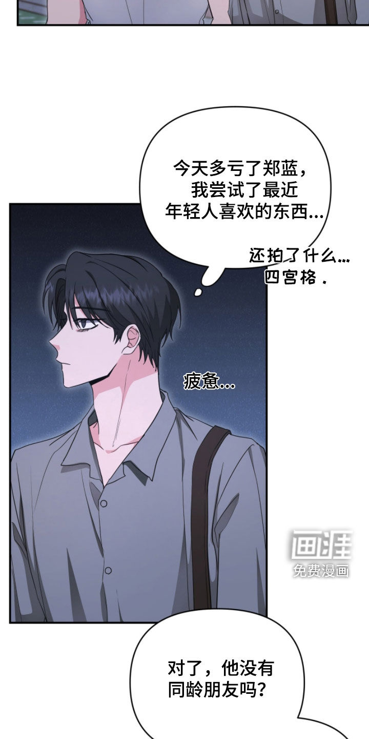 我的Alpha时代 第55话 第3页