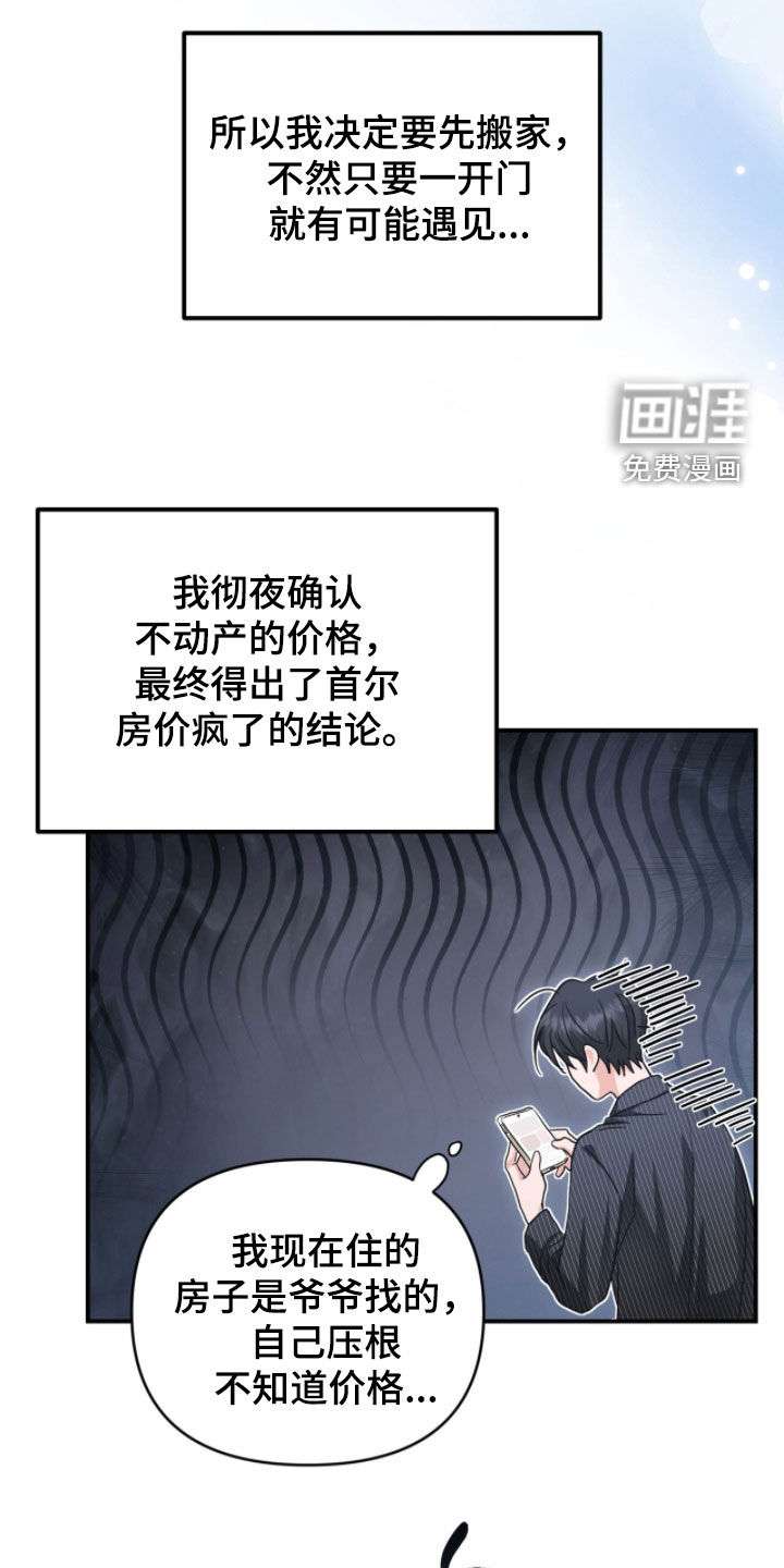 我的Alpha时代 第55话 第21页