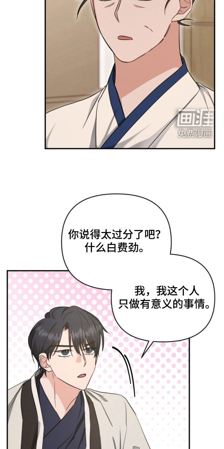 我的Alpha时代 第55话 第23页