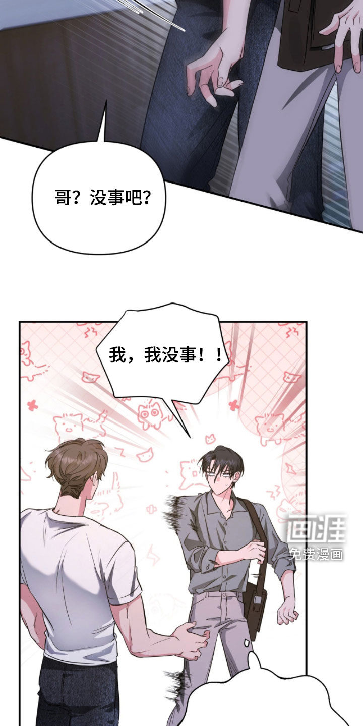 我的Alpha时代 第55话 第9页