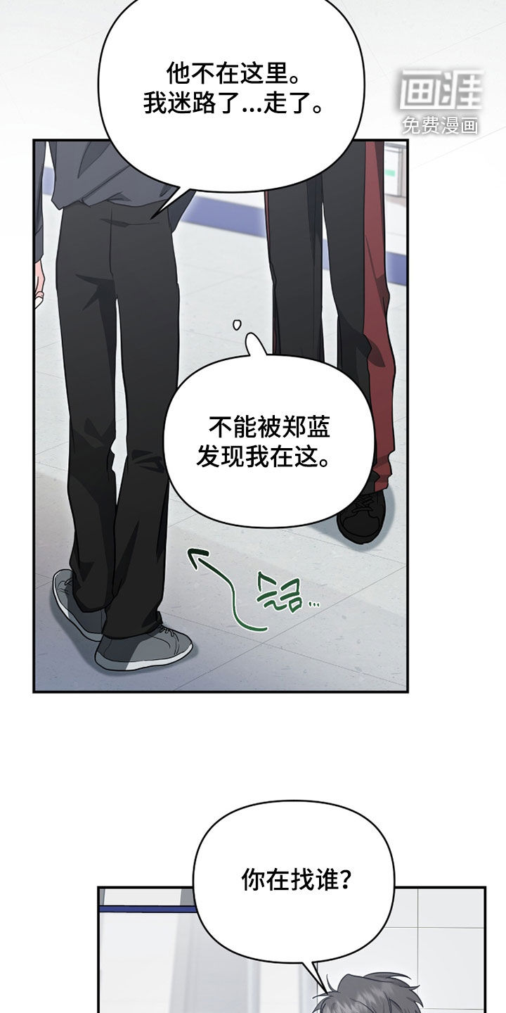 我的Alpha时代 第62话 第22页