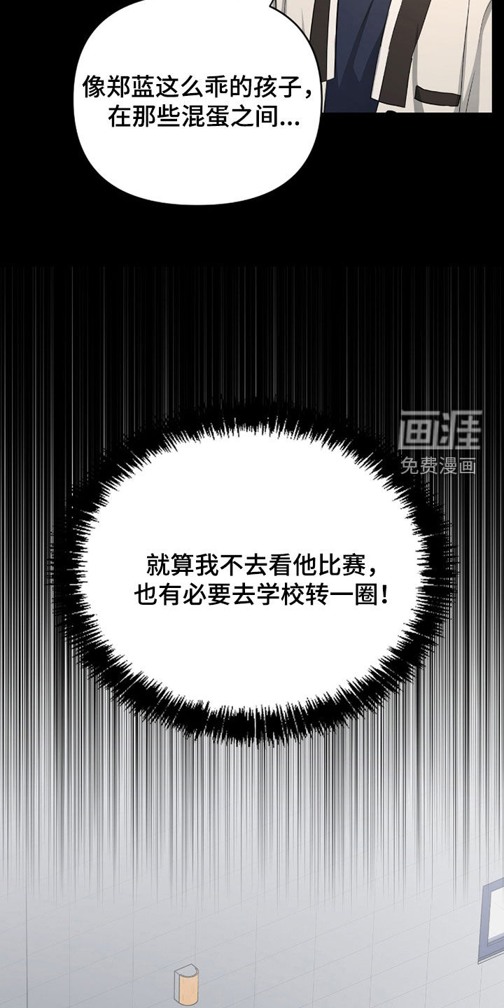 我的Alpha时代 第62话 第5页