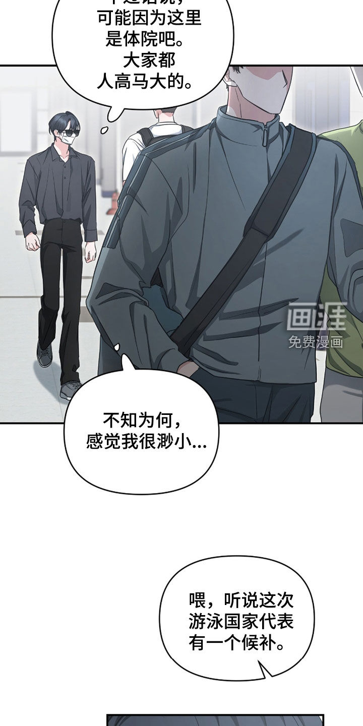 我的Alpha时代 第62话 第8页
