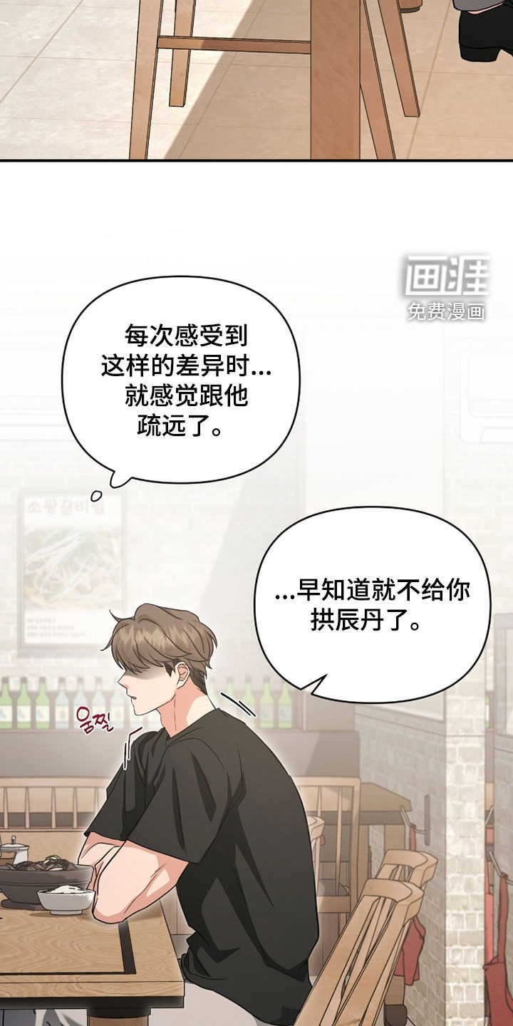 我的Alpha时代 第61话 第15页