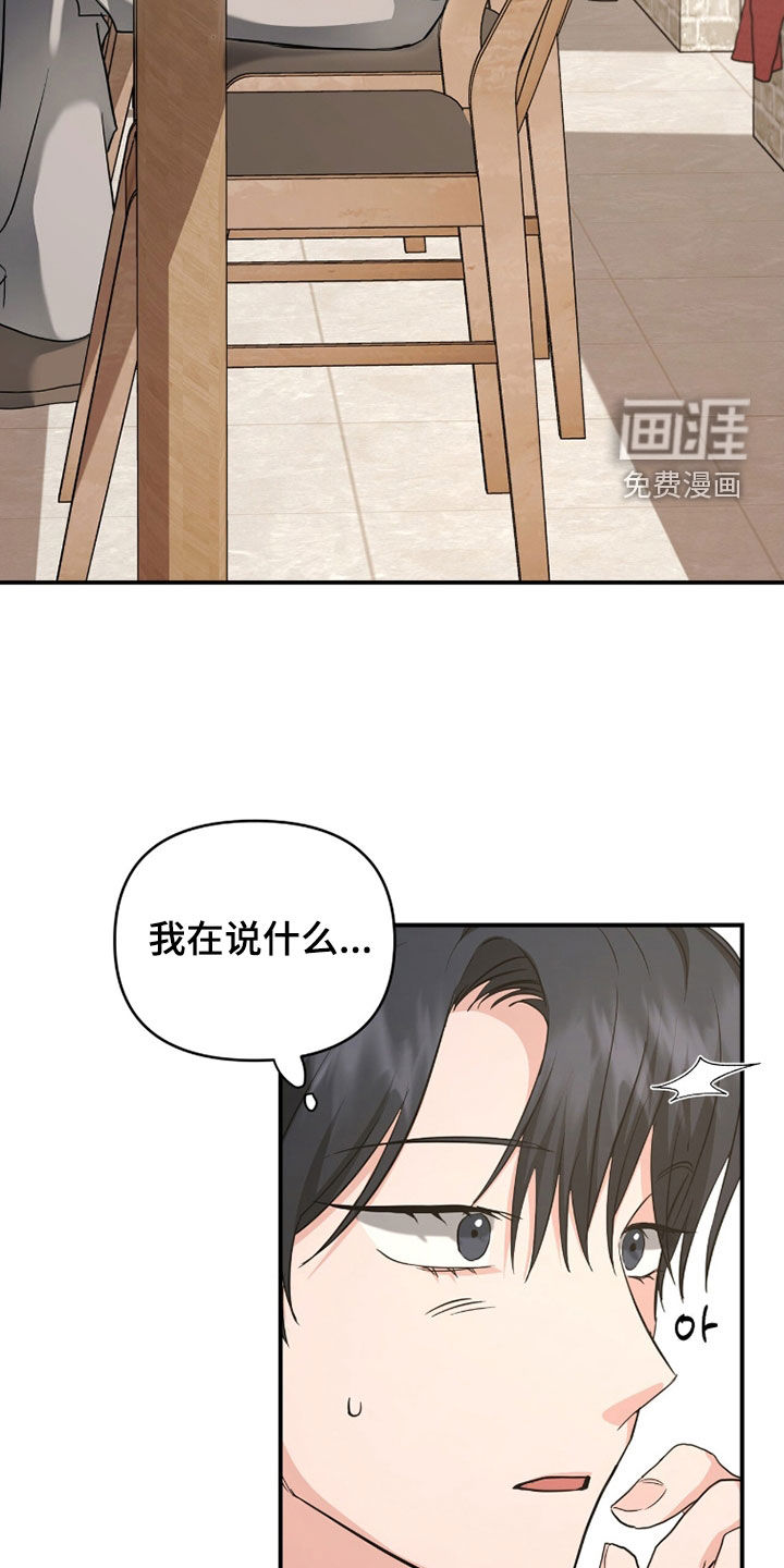 我的Alpha时代 第61话 第16页
