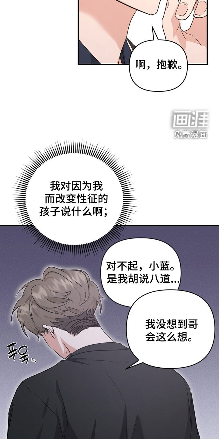 我的Alpha时代 第61话 第17页
