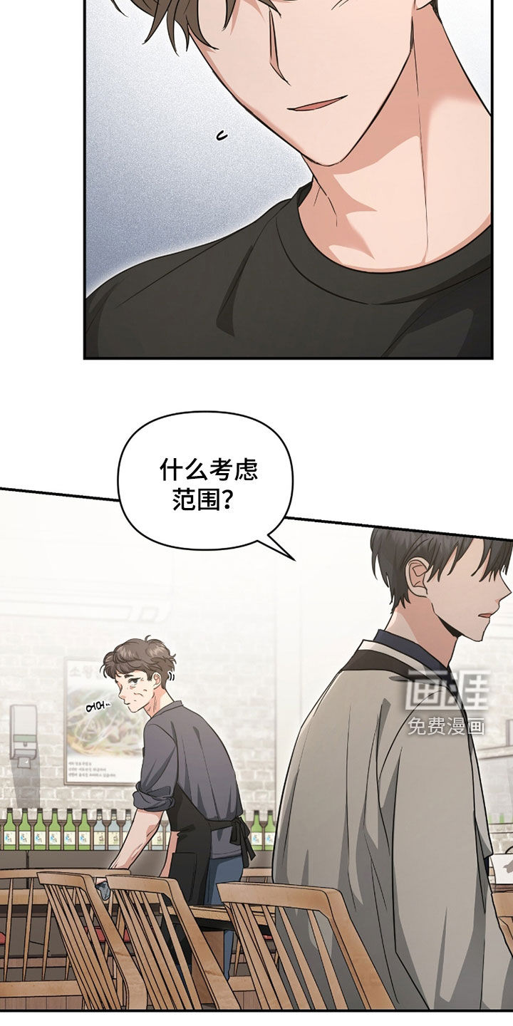 我的Alpha时代 第61话 第20页
