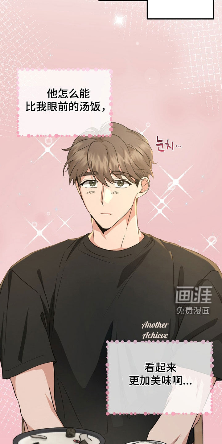我的Alpha时代 第61话 第23页