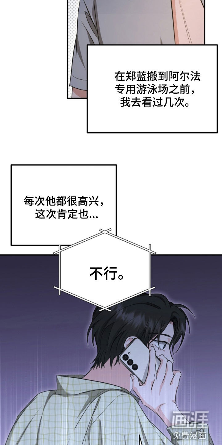 我的Alpha时代 第60话 第11页